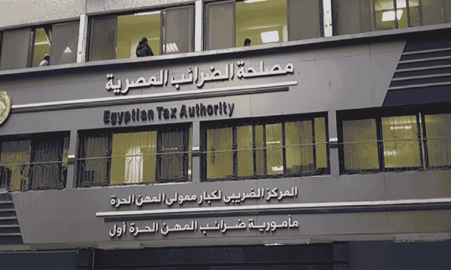 كيف يشجع  ضم القطاع غير الرسمي للمنظومة الضريبية المنافسة والعدالة بين المنتجين؟ خبراء يوضحون